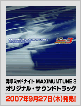 湾岸ミッドナイト MAXIMUMTUNE3DX