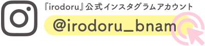 「irodoru」公式インスタグラムアカウント