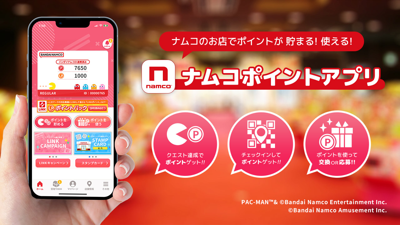 ナムコポイントアプリ ダウンロード