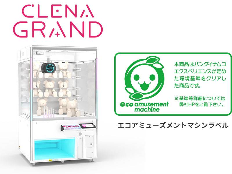 エコアミューズメントマシンラベル