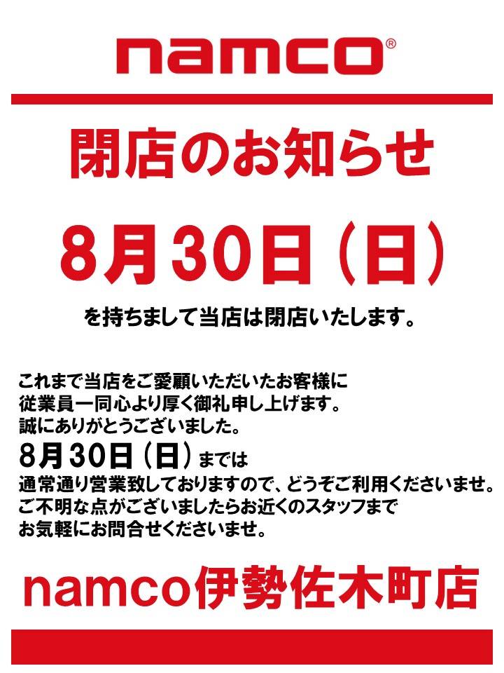 閉店のお知らせ