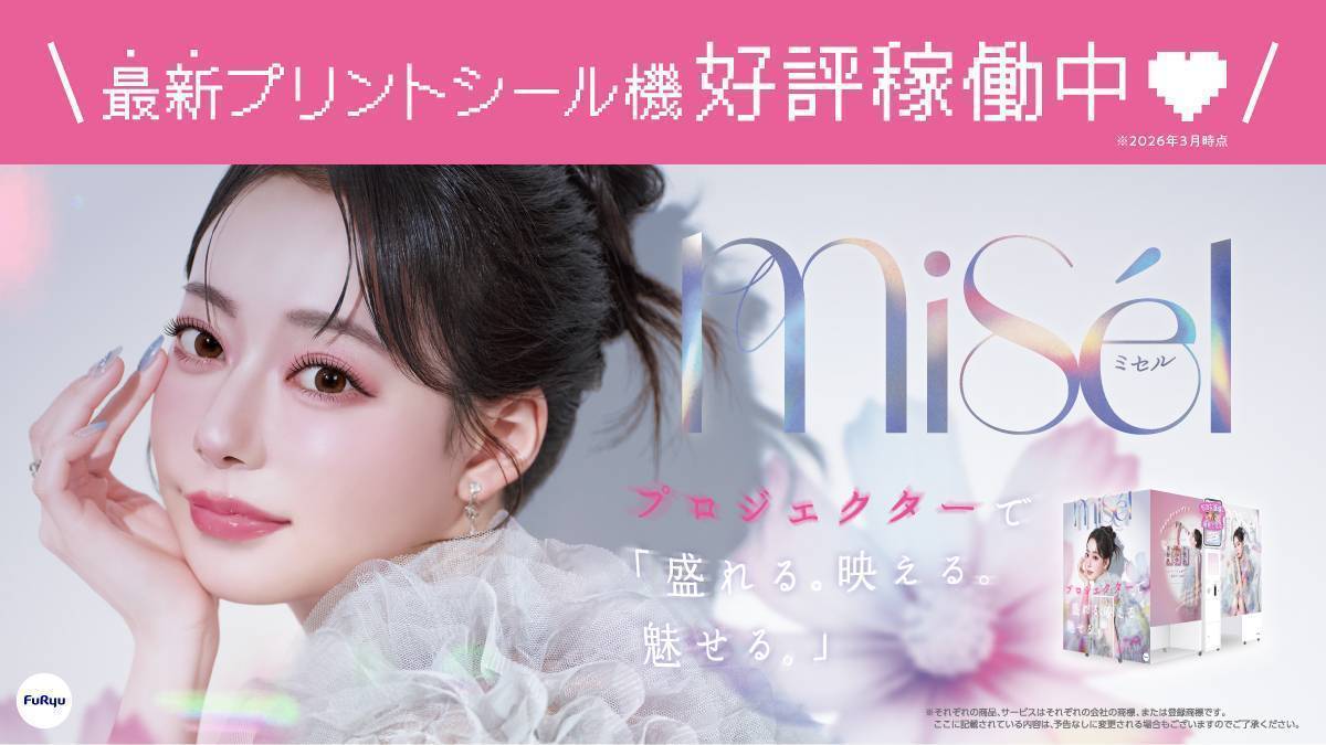 【NEWプリ機】Misél 稼働中!