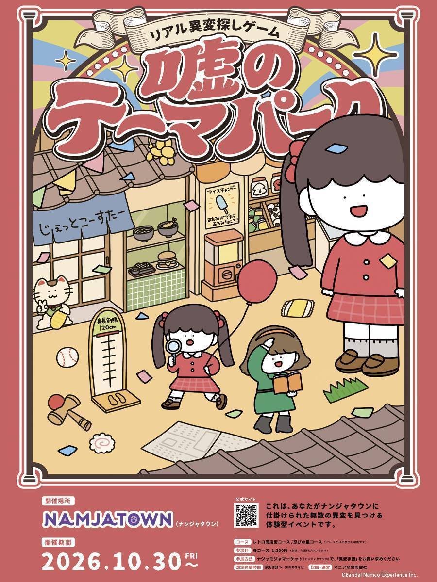 嘘のテーマパーク