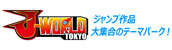 J-WORLD TOKYO